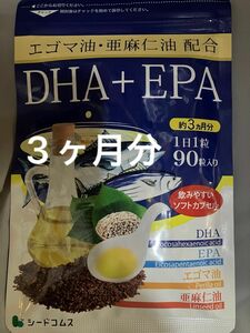 DHA EPA エゴマ油 亜麻仁油 約3カ月分 シードコムス