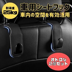 カー用品 フック ヘッドレスト 重量 買い物 荷物 かばん 丈夫 簡単 セット 整理整頓　2点セット　ブラック