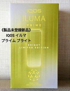 【送料無料　未登録　未開封】IQOS ILUMA PRIME BRIGHT LIMITED EDITION アイコス イルマ プライム ブライト モデル　レア　数量限定