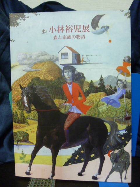 ■Exposition Yuji Kobayashi ■Histoire de forêt et de famille ■Peintures ■Catalogue illustré★Achat immédiat !, peinture, Livre d'art, Collection d'œuvres, Catalogue illustré