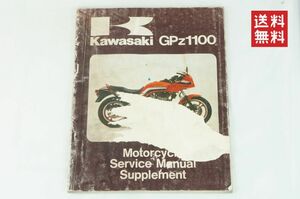 [1983 год /1-3 день отправка / бесплатная доставка ]Kawasaki GPZ1100 руководство по обслуживанию сервисная книжка Kawasaki K241_112