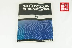 [1-3 day shipping / free shipping ]Honda X4 SC38 service manual service book Honda K243_116
