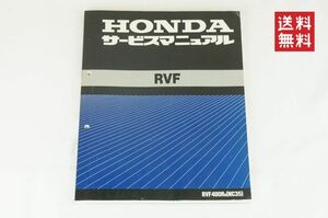 【1-3日発送/送料無料】Honda RVF NC35 サービスマニュアル 整備書 ホンダ K243_118