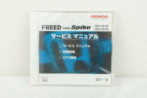 【未使用品】Honda FREED フリードスパイク DBA-GB3 GB4 サービスマニュアル 配線図集 DTC解説 2011-10 ホンダ K242_136 価格再度確認
