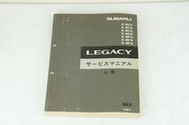 SUBARU LEGACY レガシィ レガシー BC2 BC3 BC4 BC5 BF3 BF5 BFA サービスマニュアル 上巻 1989-2 スバル K243_4_画像1