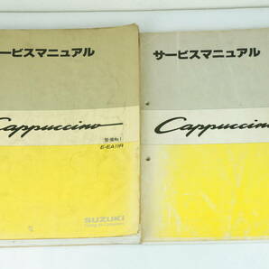 【1-3日発送/送料無料】SUZUKI カプチーノ 整備No.1 概要No.1 サービスマニュアル E-EA11R K243_32
