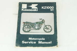 【1-3日発送/送料無料】Kawasaki KZ1000 ST サービスマニュアル 整備書 カワサキ K242_99