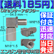 【送料185円】【当日発送】【保証付】Ｏ２センサーアダプター R35GTR スバルインプレッサ Z34 Z33 BMW ベンツ ミニクーパー エンジン警告等_画像1