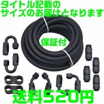 【AN6】【送料520円】【黒&黒】ナイロン メッシュホース オイルクーラー セット 5m 接手 フィッティング アダプター ホースエンド セット_画像1