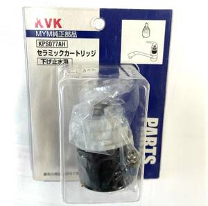  KVK　KPS077AH　MYM用シングルレバーカートリッジ　下げ止水用　