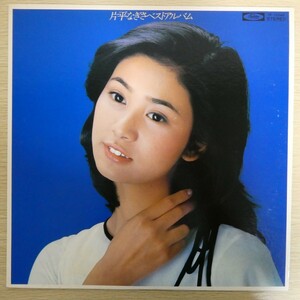 LP4861「片平なぎさ / ベスト・アルバム / TP-72248」