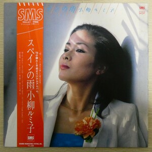 LP4878☆帯付「小柳ルミ子 / スペインの雨 / SM25-5011」