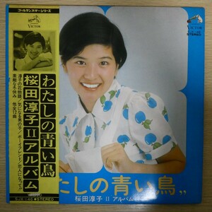 LP4905☆帯付「桜田淳子 / わたしの青い鳥 / SJX-146」