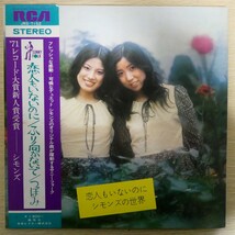 LP4926☆帯付「シモンズ / 恋人もいないのに / JRS-7152」_画像1