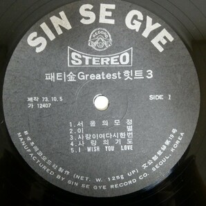 LP4972☆韓国/Sin Seki「Patti Kim / Greatest Hit Vol. 3 / 12407」の画像4