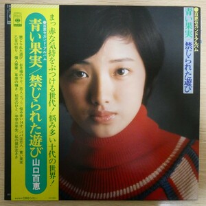 LP4978☆帯付/プロモ/ポスター付「山口百恵 / 青い果実 / SOLL-57」