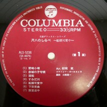 LP5004☆帯付「尺八のしらべ / 船頭可愛や / ALS-5238」村岡実_画像4