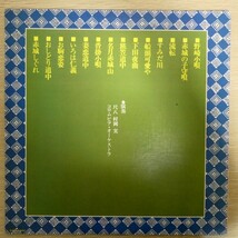 LP5004☆帯付「尺八のしらべ / 船頭可愛や / ALS-5238」村岡実_画像2