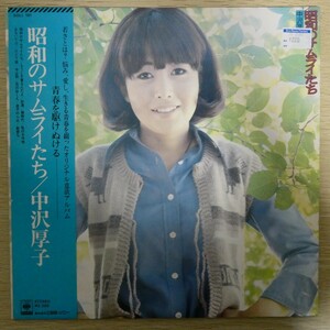 LP5023☆帯付「中沢厚子 / 昭和のサムライたち / SOLL-181」