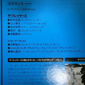 LP5204【和モノ/Japanese Groove】プロモ「ザ・スクェア / ロックーン ★ ザ・プレイヤーズ / ワンダフル・ガイ / XDAP93011」の画像4