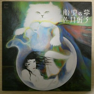 LP5242【和モノ/Japanese Groove】「佐井好子 / 胎児の夢」大野雄二 松木恒秀 杉本喜代志 高水健司 市原康 佐藤允彦 岡沢章