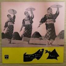 EP5971☆ソノシート/2枚組「日本民謡の旅2 / 東北・北海道編 / ソーラン節 / 北海盆踊唄」_画像2