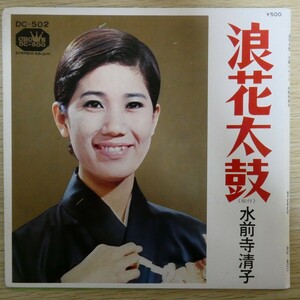EP6064「水前寺清子 / 浪速太鼓 / 大阪パレード / DC-502」