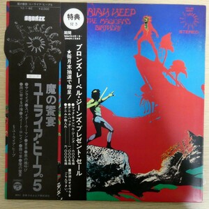 LP5448☆帯付「ユーライア・ヒープ / 魔の饗宴 / YZ-1-BZ」