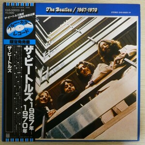 LP5544☆帯付/2枚組/クリアブルー盤「ザ・ビートルズ / 1967年〜1970年 / EAS-50023~24」