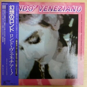 LP5582☆帯付「ロンド・ヴェネチアーノ / 幻想のロンド / 28AP-2917」美品