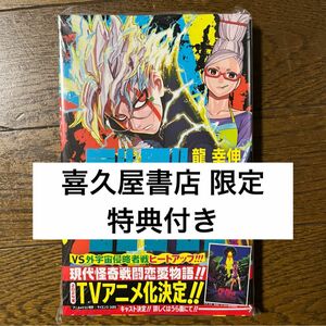 未開封　ダンダダン　13 喜久屋書店 限定特典付き 特典ペーパー封入 漫画 まんが