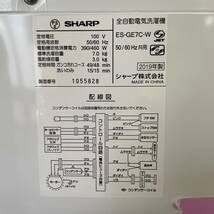 【SHARP】 シャープ 全自動電気洗濯機 洗濯機 7.0kg ES-GE7C-W 2019年製_画像9