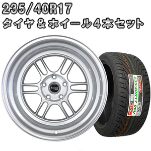 タイヤホイール 4本セット RAYONE 562SL　17インチ 9J +15 5H PCD114.3 235/40R17