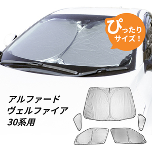 日よけ フロント用 5枚　アルファード ヴェルファイア 30系 用 フロントサンシェード 駐車 車中泊グッズ サンシェード