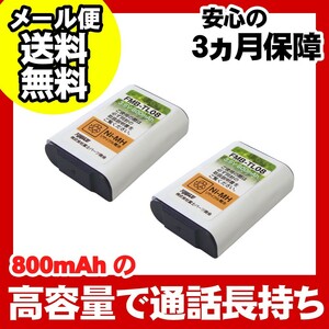 NTT コードレス子機用充電池 バッテリー（CTデンチパック-092同等品）（R）2個セット FMB-TL08a-2P