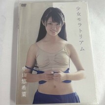 ★特価品☆ 【DVD】 中山悠希菜 モラトリアム / Peace 正規品 新品 アイドル イメージ_画像1