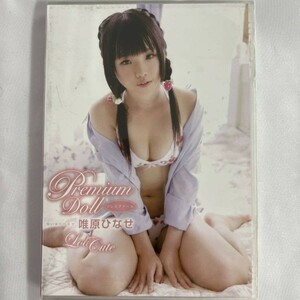 ★特価品☆ 【DVD】 唯原ひなせ プレミアドール / Premium Doll 正規品 新品 アイドル イメージ