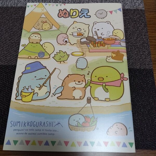 すみっコぐらし ぬりえ