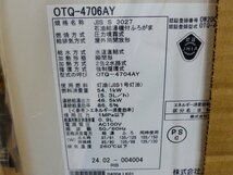 y341 未使用 2024年2月製造 ノーリツ OTQ-4706AY 石油ふろ給湯機 RC-J101 マルチリモコン付き_画像2