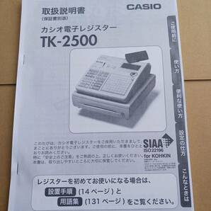 取説付 簡単操作 カシオレジスターＴＫ－2500 中古品 CASIO カシオ レジスター や シャープレジスター の 電子レジスター をお探しの方必見の画像2