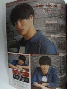 WiNK UP ２０１９年　４月号　切り抜き　平野泰新