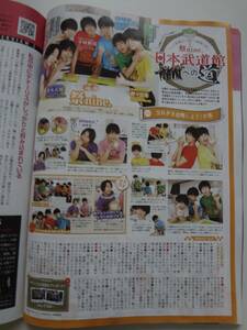 月刊TVガイド　２０１９年　５月号　切り抜き 祭nine.