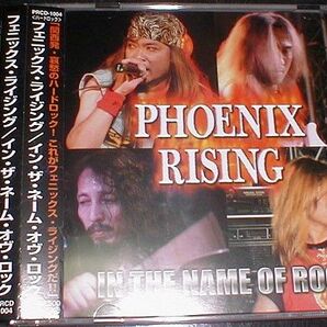 PHOENIX RISING(フェニックス・ライジング)『IN THE NAME OF ROCK』★ジャパメタ