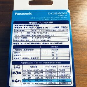 送料無料◆パナソニック エネループ スタンダードモデル 充電器セット 単4形充電池 4本付き K-KJ83MCD04 新品の画像3