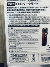 送料無料◆RETZ 充電式LEDワークライト 250ルーメン RL-036MWL250P 小型軽量 新品_画像3