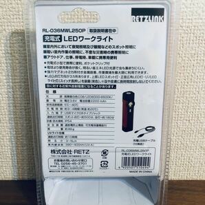 送料無料◆RETZ 充電式LEDワークライト 250ルーメン RL-036MWL250P 小型軽量 新品の画像2