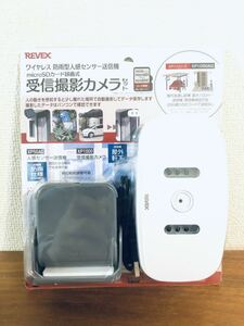 送料無料◆REVEX リーベックス ワイヤレス防雨型人感センサー 受信撮影カメラセット XP1050AG 防犯カメラ 新品