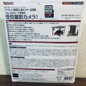 送料無料◆REVEX リーベックス ワイヤレス防雨型人感センサー 受信撮影カメラセット XP1050AG 防犯カメラ 新品の画像2