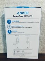 送料無料◆Anker アンカー モバイルバッテリー PowerCore III 10000 A1247N12 新品_画像2