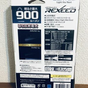 送料無料◆ジェントス LEDフラッシュライト レクシード RX-386R USB充電式 900ルーメン 新品の画像2
